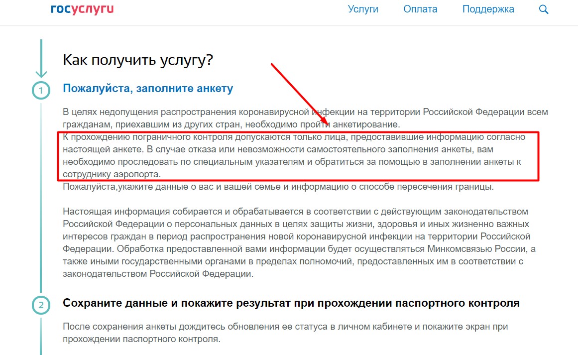 Администрация Тейковского муниципального района Ивановской области |  Инструкция для прибывающих граждан РФ из-за границы: анкета на Госуслугах и  тест на COVID -19 (мазок ПЦР)